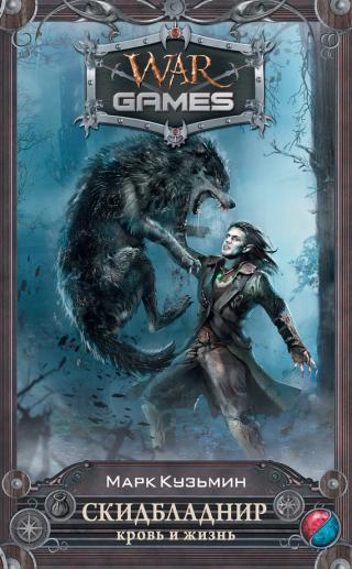 Скидбладнир : Башня Богов(СИ)