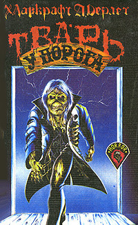 Скиталец тьмы