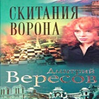 Скитания ворона
