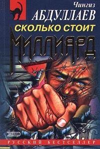 Сколько стоит миллиард