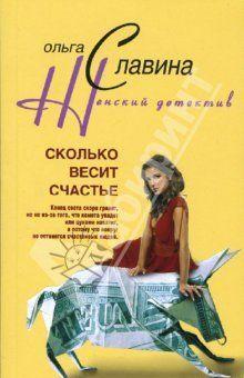 Сколько весит счастье