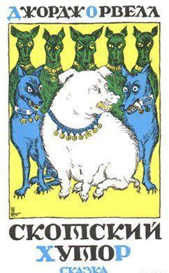 Скотский хутор