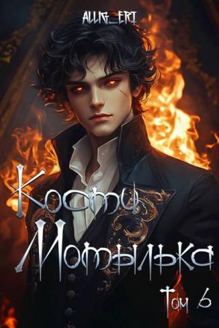 Скованные одной цепью