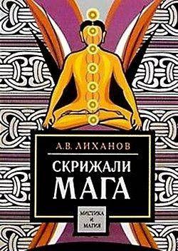 Скрижали мага