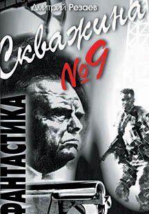 Скважина №9