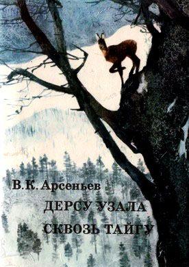 Сквозь тайгу