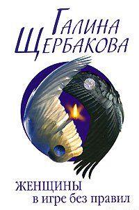 Это истории женщин одной семьи и тех, кого они выбрали в игре без правил под названием жизнь. Самая старшая обрела счастье, уже не надеясь на него. Ее дочь... Слабых несет ветер