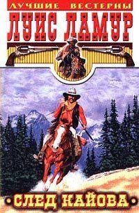 След Кайова