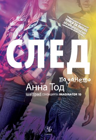 След падането