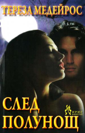 След полунощ