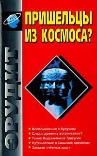 Следы древних астронавтов?