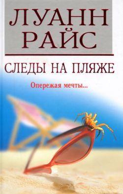 Следы на пляже