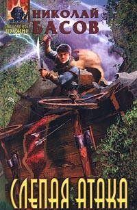 Слепая атака