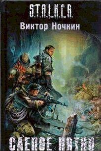 Слепое пятно