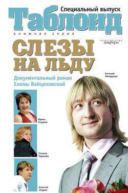 Слезы на льду