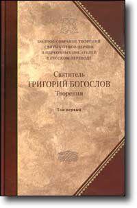 Слово 30. О богословии четвертое, о Боге Сыне второе