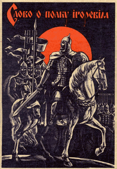 Слово про Ігорів похід [