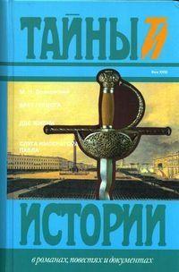 Слуга императора Павла