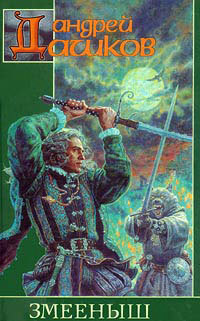 Слуга оборотней (фрагмент)