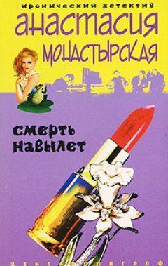 Смерть навылет