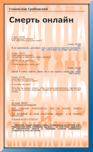 Смерть онлайн (СИ)