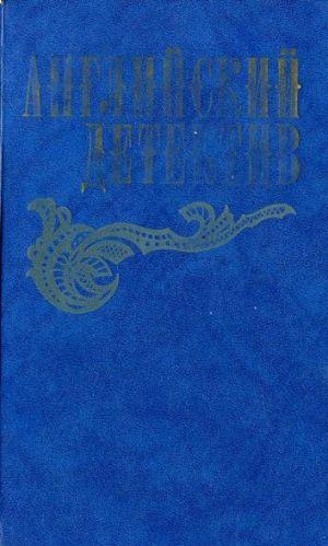 Смерть под парусом