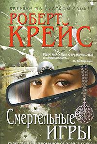 Смертельные игры