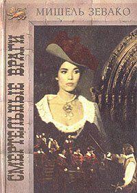 Смертельные враги