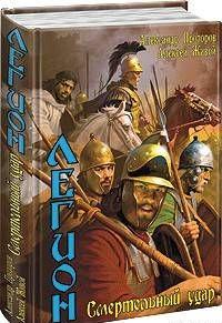 Смертельный удар