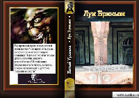 Смертоносцы