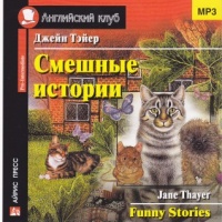 Смешные истории