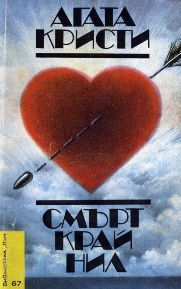 Смърт край Нил