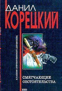 Смягчающие обстоятельства