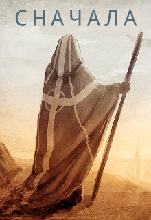 Сначала