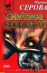 Снайпера вызывали?