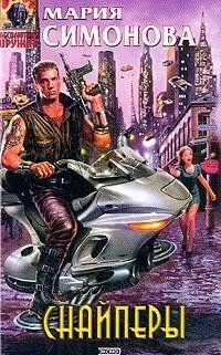 Снайперы