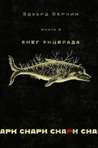 Снег Энцелада