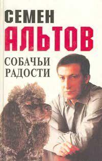 Собачьи радости