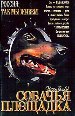 Собачья площадка