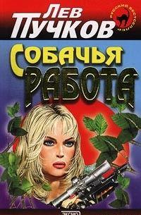 Собачья работа