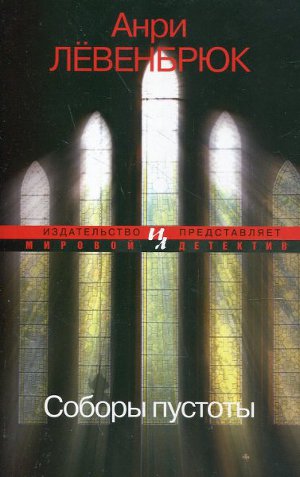 Соборы пустоты