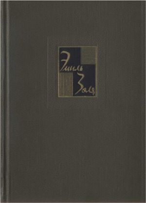 Собрание сочинений. Т.18. Рим