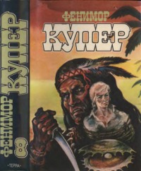 Собрание сочинений. Том 8