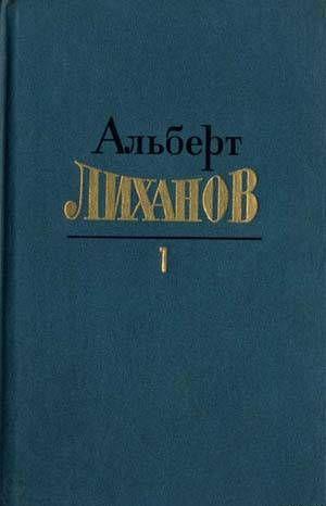 Собрание сочинений в 4-х томах. Том 1