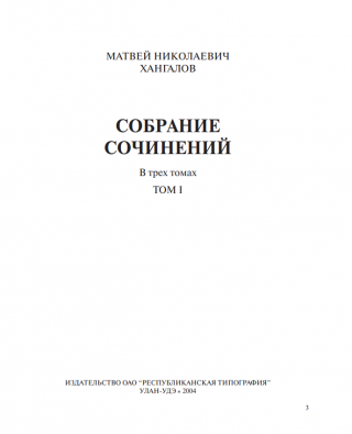 Собрание сочинений в трёх томах