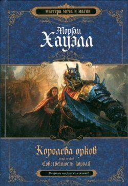 Собственность короля