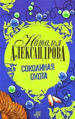 Соколиная охота