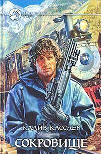 Сокровище
