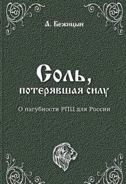 Соль, потерявшая силу?