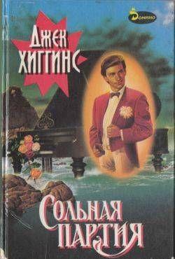 Сольная партия